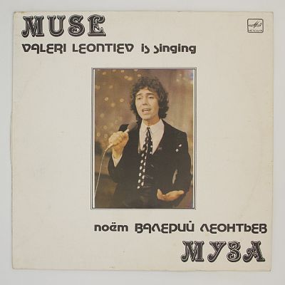 Муза