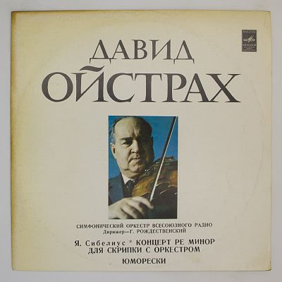 Концерт Для Скрипки С Оркестром Ре Минор, Соч.47/ Юморески Соч.87