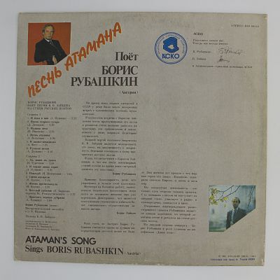 Песнь Атамана