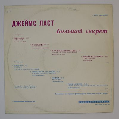 Большой Секрет