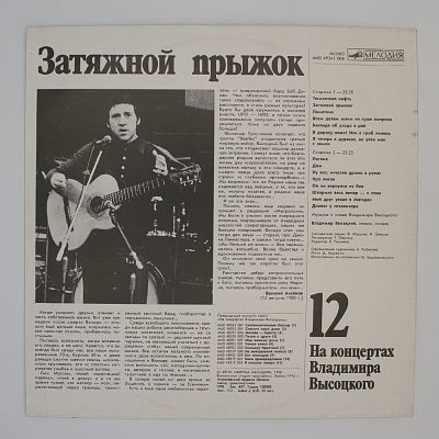 Затяжной прыжок