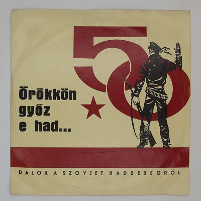 Песни о Советской Армии