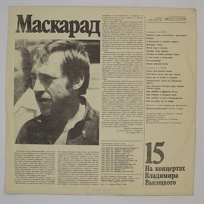 Маскарад