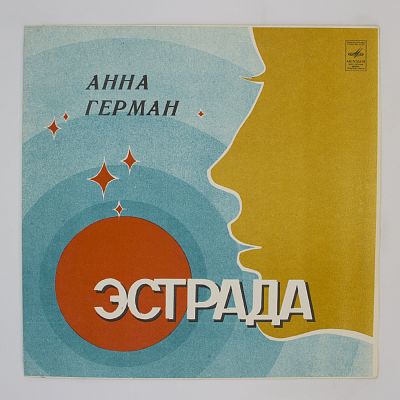 "Невеста" и другие песни
