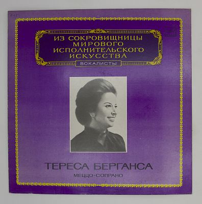 Сопрано