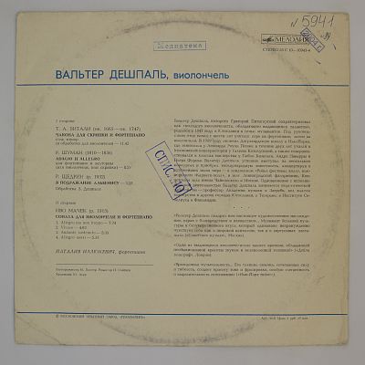 Вальтер Дешпаль (виолончель)