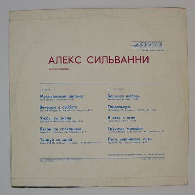 Электроорган