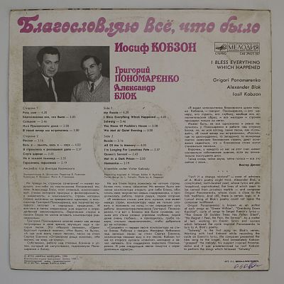 Благословляю Всё, Что Было
