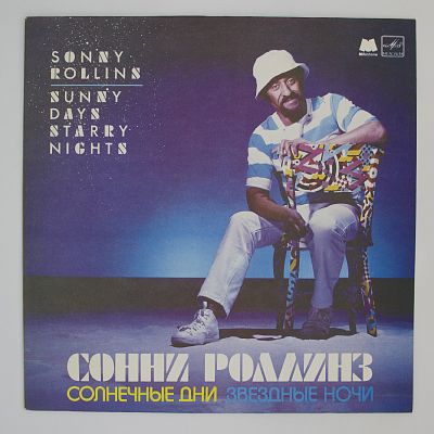 Солнечные Дни, Звездные Ночи