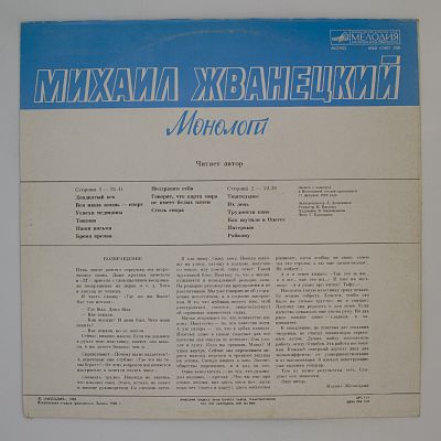 Монологи