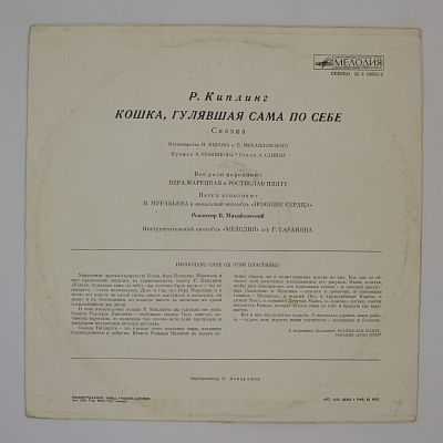 Кошка, Гулявшая Сама По Себе