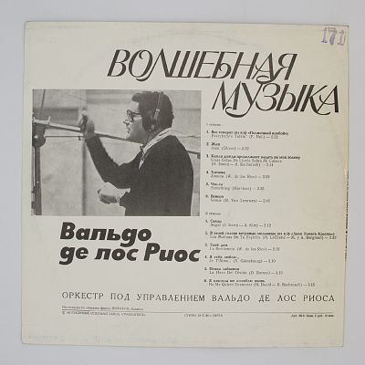 Волшебная Музыка