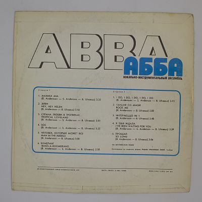 Mamma Mia и другие песни