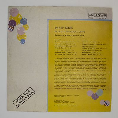 Жизнь В Розовом Свете