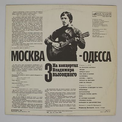 Москва - Одесса