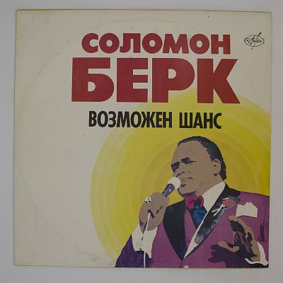 Возможен Шанс