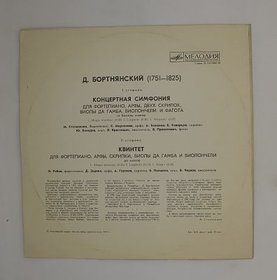 Концертная Симфония. Квинтет