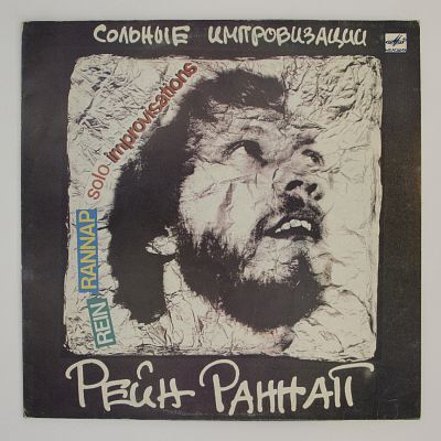 Сольные импровизации