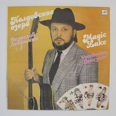 Колдовское Озеро