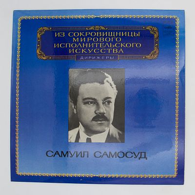 Дирижер