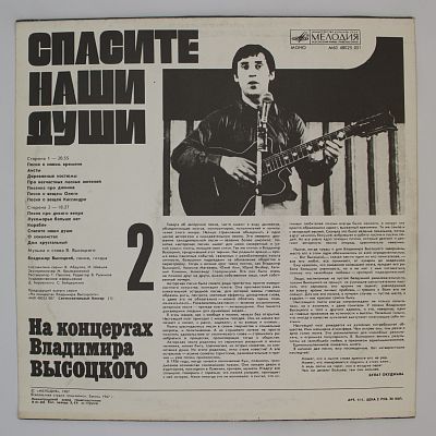 Спасите Наши Души