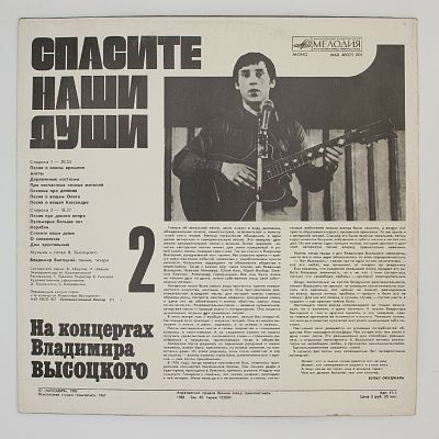 Спасите Наши Души