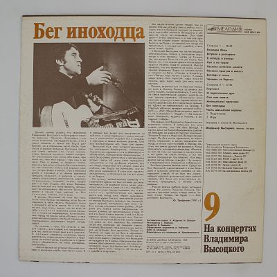 Бег Иноходца
