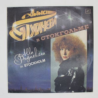 Алла Пугачева В Стокгольме