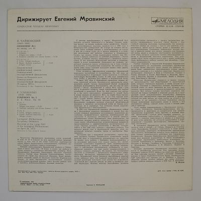 Симфония № 5, дирижёр Евгений Мравинский