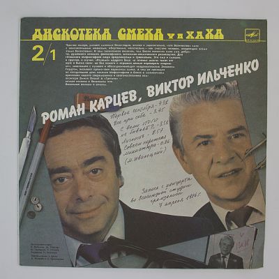 Дискотека Смеха