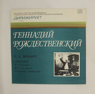 Симфонии (Г. Рождественский)