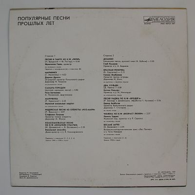 Популярные Песни Прошлых Лет