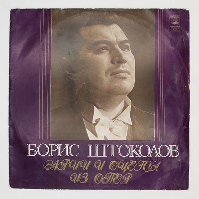 Арии Из Русских Опер