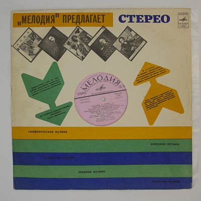 Мелодии И Ритмы (III)