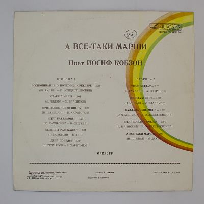 А Все-Таки Марши