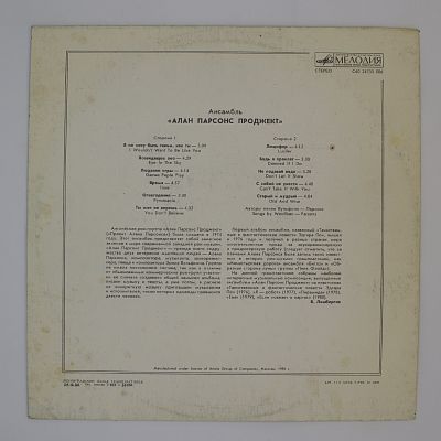 Ансамбль "Алан Парсонс Проджект"