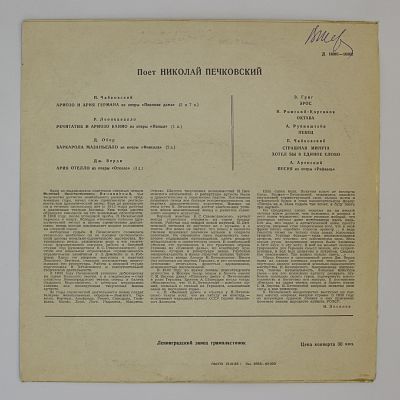 Поёт Николай Печковский