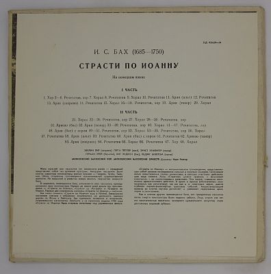 Страсти По Иоанну