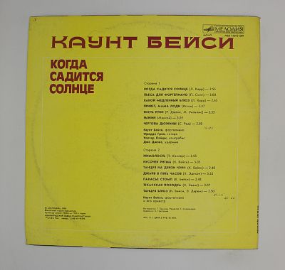Когда Садится Солнце
