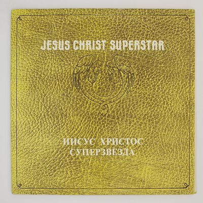 Jesus Christ Superstar