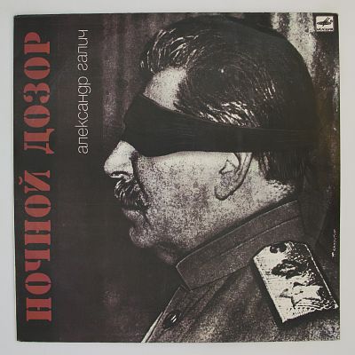 Ночной Дозор