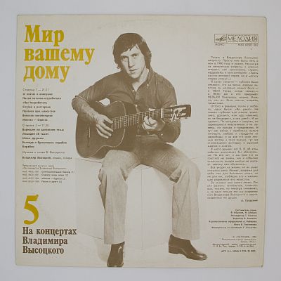 Мир Вашему Дому