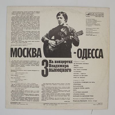 Москва - Одесса