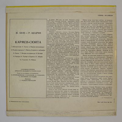 Кармен-Сюита