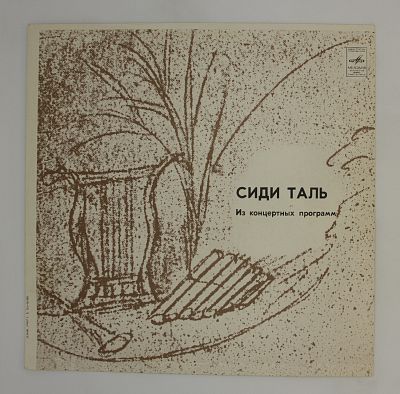 Из Концертных Программ