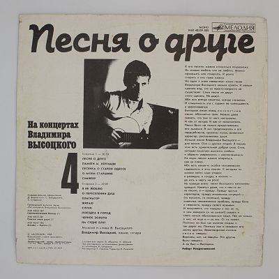 Песня О Друге