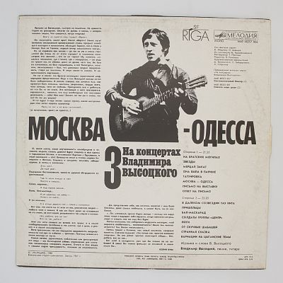 Москва - Одесса