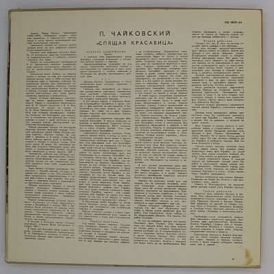 Спящая Красавица