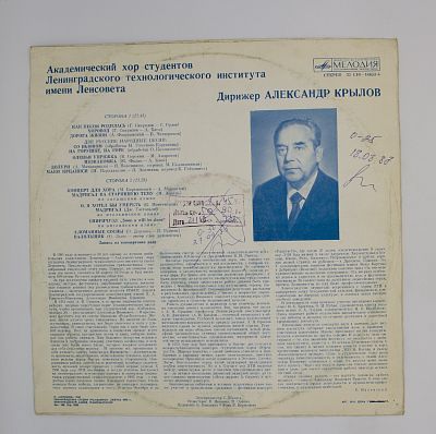 Дирижёр А. Крылов