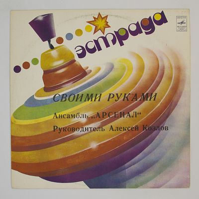 Своими Руками